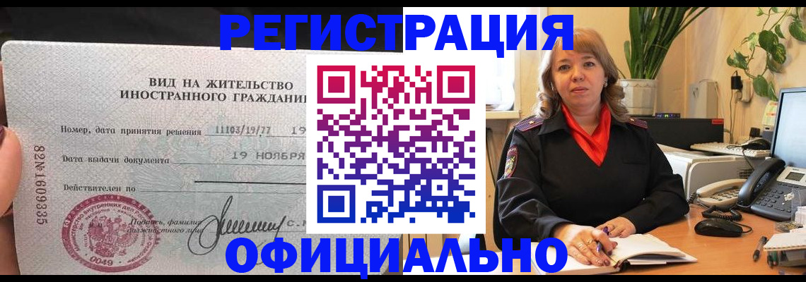 прописка законно в Кстово