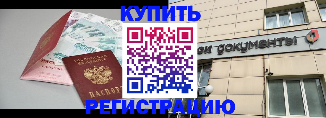 временная регистрация купить в Кстово